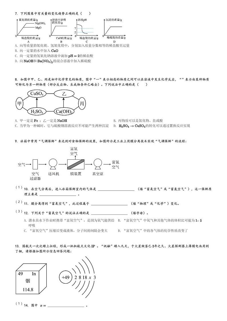 2024年陕西省咸阳市初中学业水平考试化学学科仿真卷(含解析)第2页