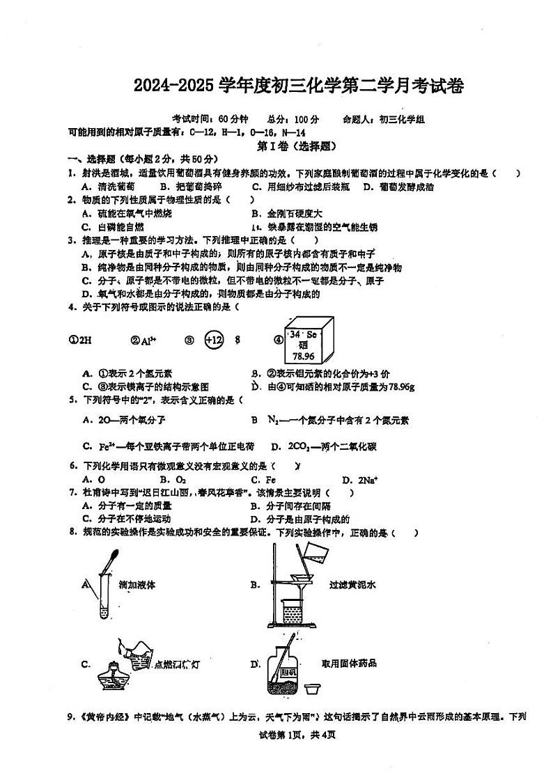 四川省射洪市太和中学2024_2025学年九年级上学期第二学月（期中）考试化学试卷第1页