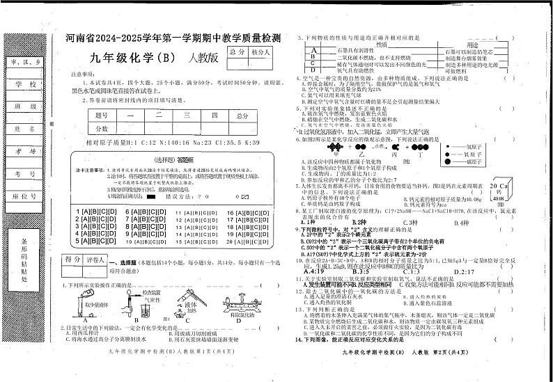 河南省商丘市梁园区2024-2025学年九年级上学期11月期中考试化学试题第1页
