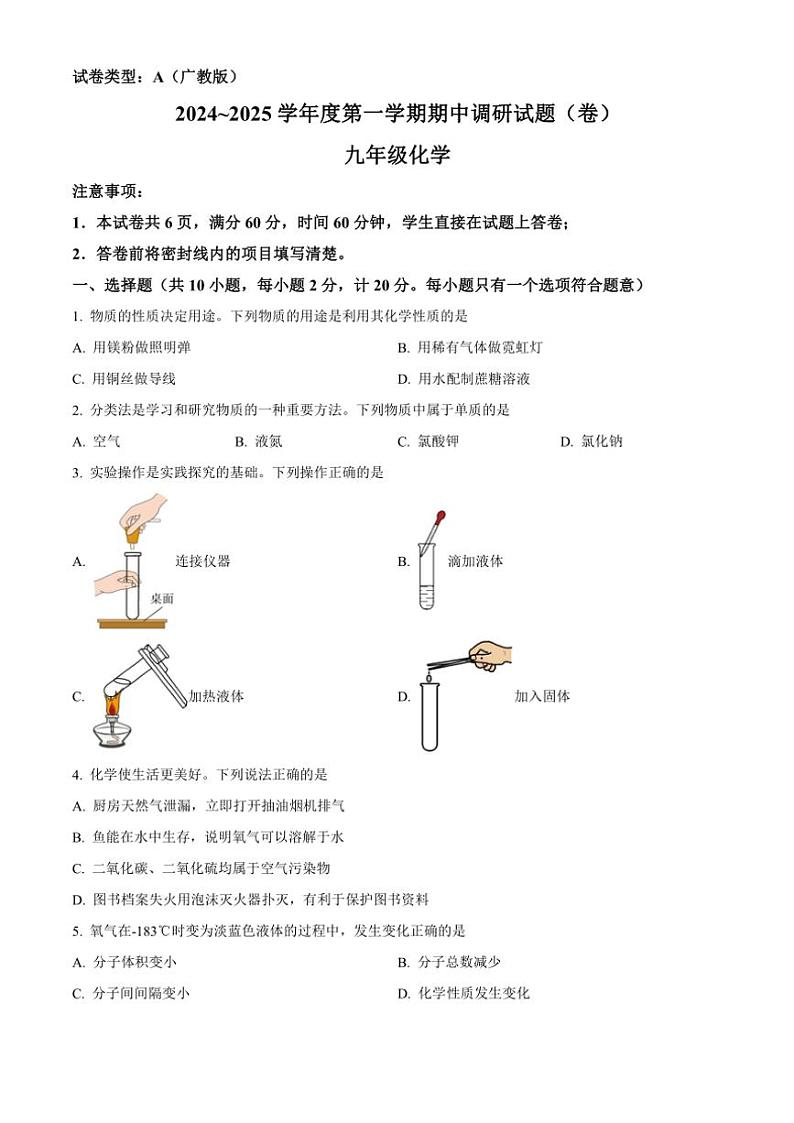 陕西省咸阳市秦都中学2024～2025学年九年级(上)期中化学试卷(含答案)第1页