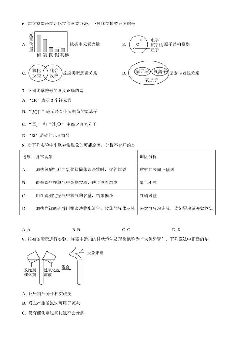陕西省咸阳市秦都中学2024～2025学年九年级(上)期中化学试卷(含答案)第2页