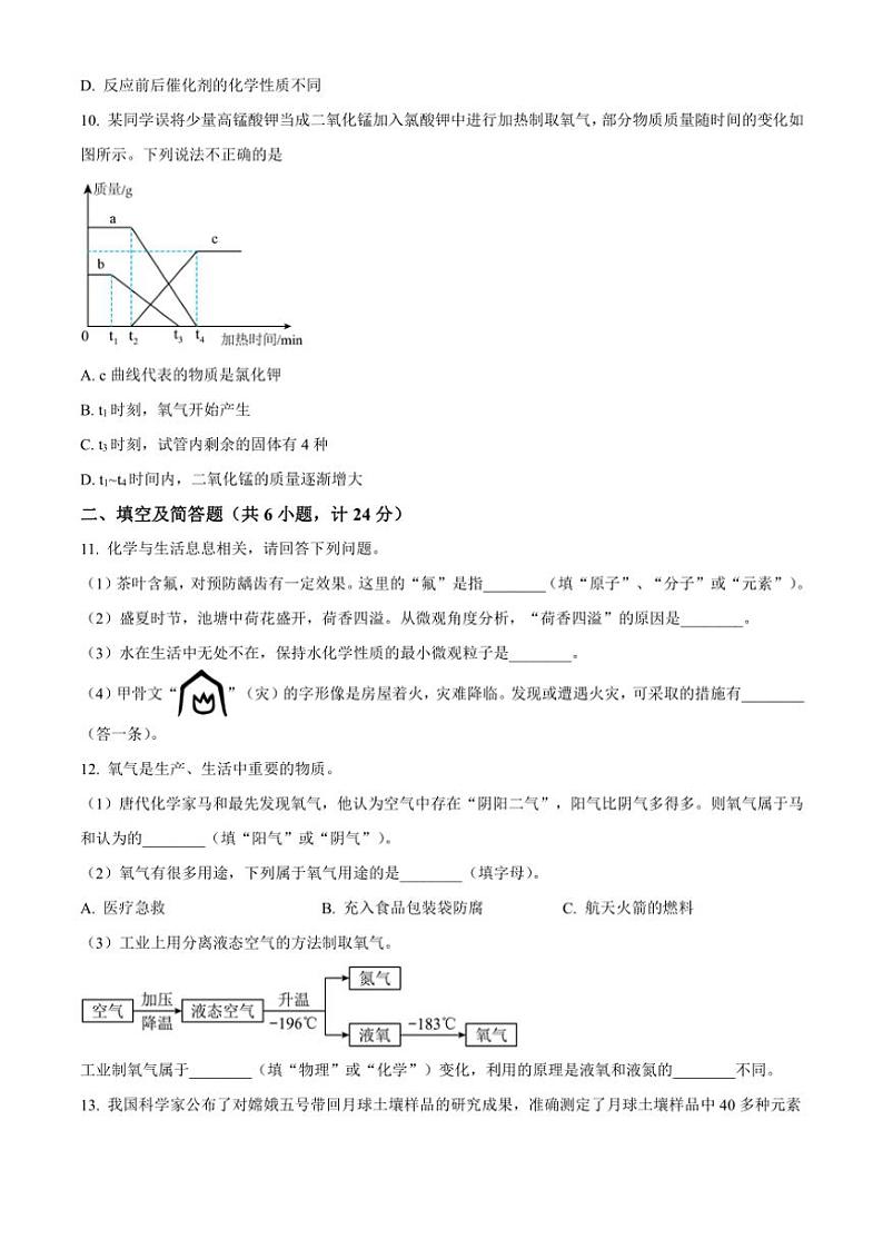 陕西省咸阳市秦都中学2024～2025学年九年级(上)期中化学试卷(含答案)第3页