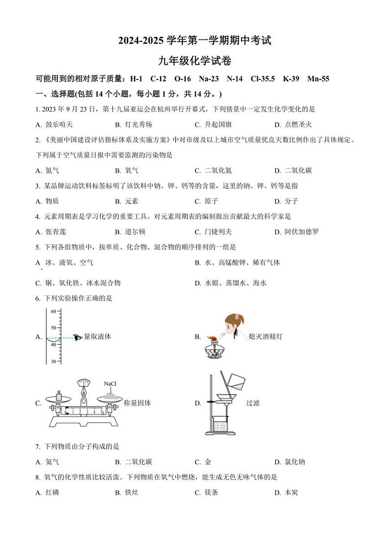 河南省开封市求实学校2024～2025学年九年级(上)期中化学试卷(含答案)第1页