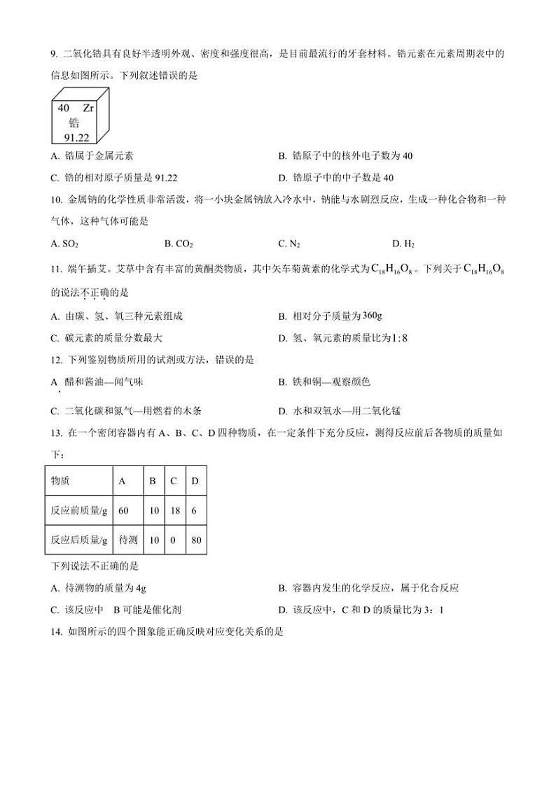 河南省开封市求实学校2024～2025学年九年级(上)期中化学试卷(含答案)第2页