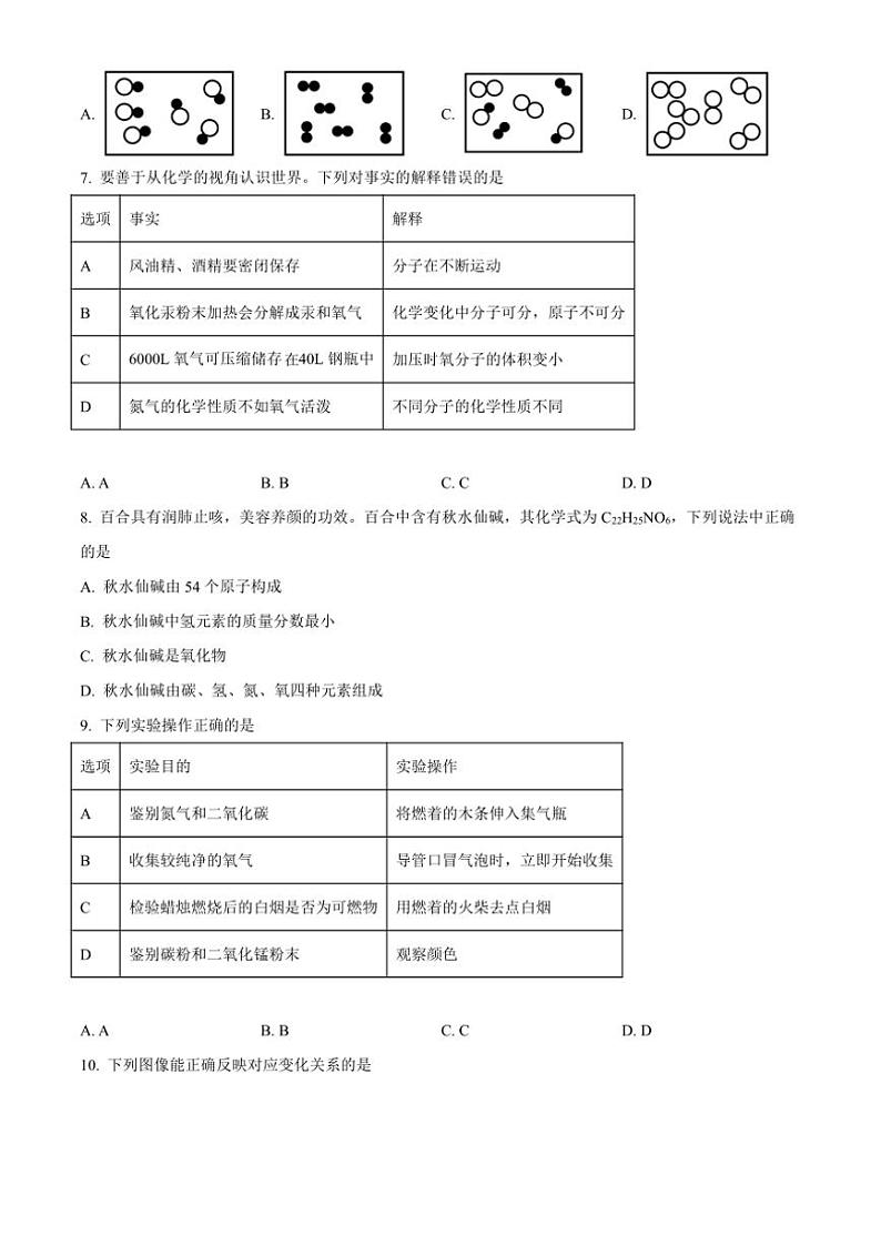 福建省漳州市芗城区漳州立人学校2024～2025学年九年级(上)期中化学试卷(含答案)第2页