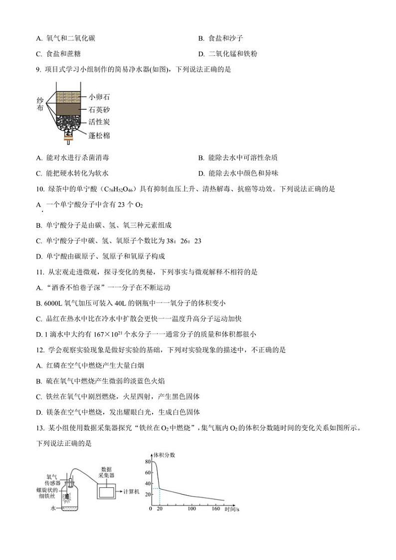 海南省儋州市2024～2025学年九年级(上)期中化学试卷(含答案)第2页