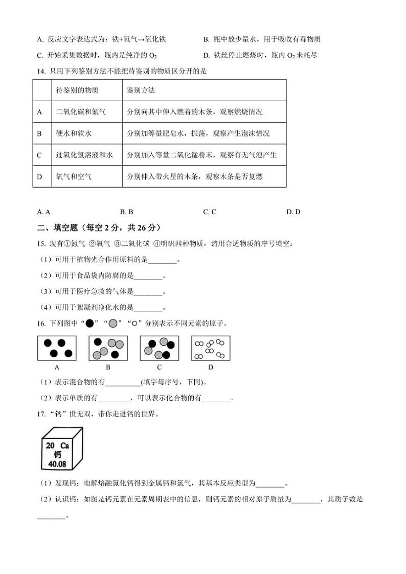 海南省儋州市2024～2025学年九年级(上)期中化学试卷(含答案)第3页