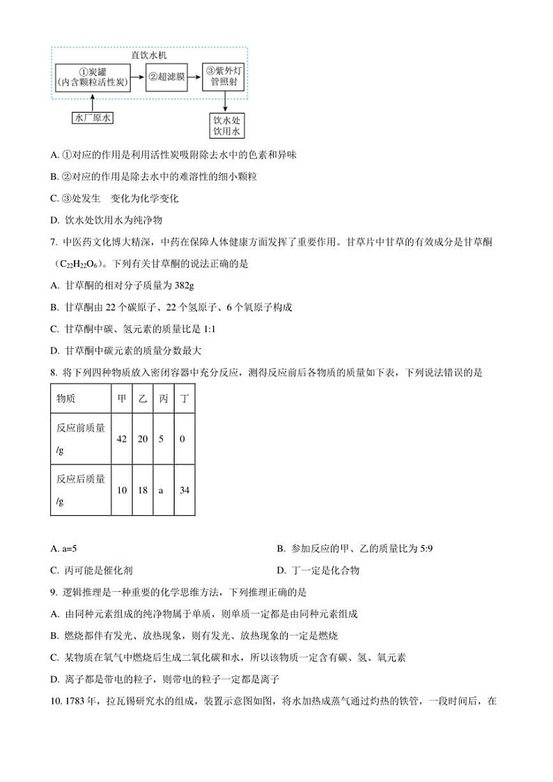 福建省泉州市丰泽区华侨大学附属中学2024～2025学年九年级(上)期中质量检测化学试卷(含答案)第2页