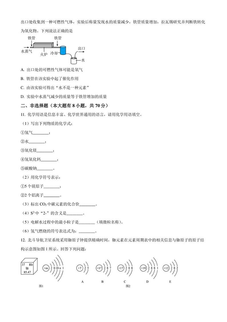 福建省泉州市丰泽区华侨大学附属中学2024～2025学年九年级(上)期中质量检测化学试卷(含答案)第3页