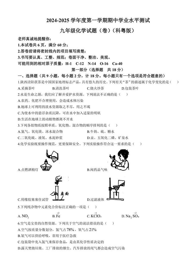 陕西省西安市西咸新区2024～2025学年九年级(上)期中化学试卷(含答案)第1页