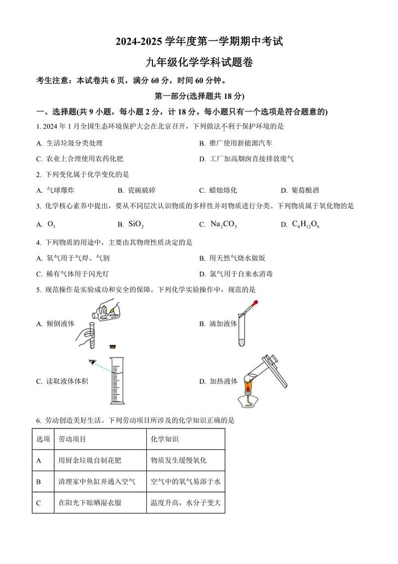 陕西省宝鸡市2024～2025学年九年级(上)期中化学试卷(含答案)01