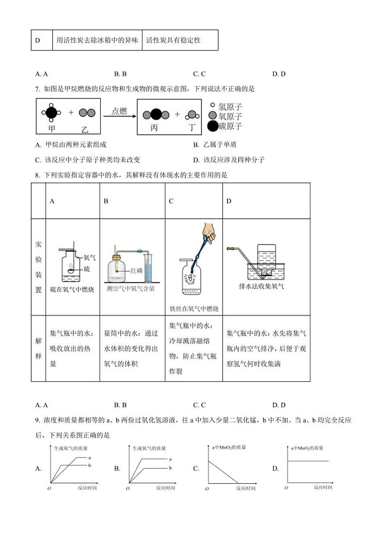 陕西省宝鸡市2024～2025学年九年级(上)期中化学试卷(含答案)02