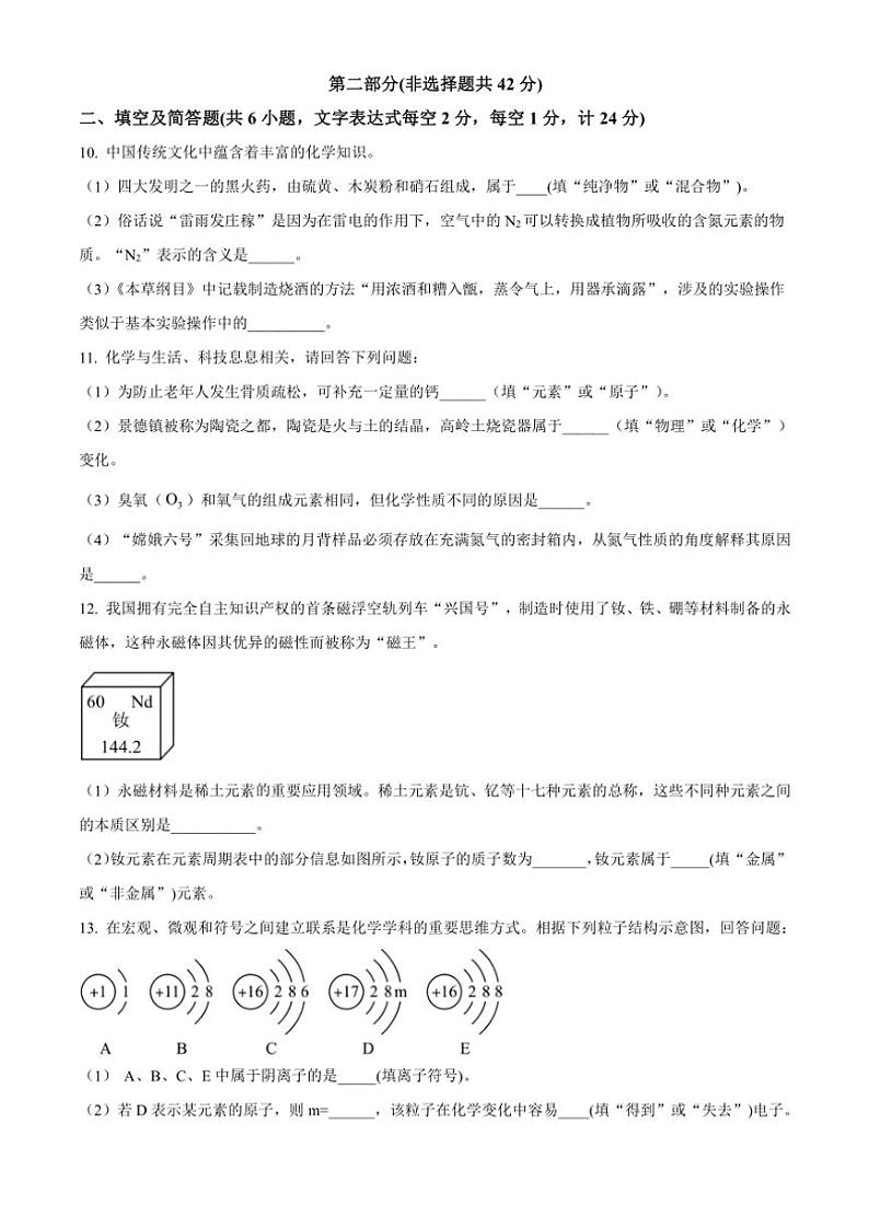 陕西省宝鸡市2024～2025学年九年级(上)期中化学试卷(含答案)03