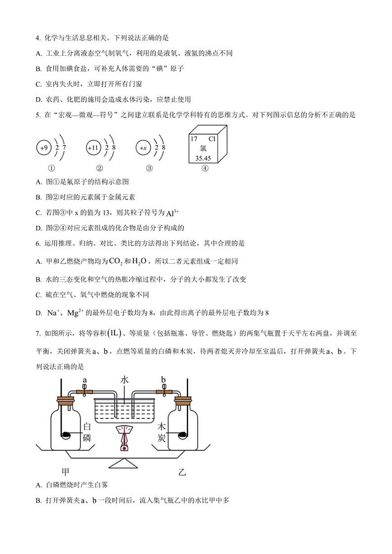 陕西省咸阳市实验中学2024～2025学年九年级(上)第二次质量检测化学试卷(含答案)第2页