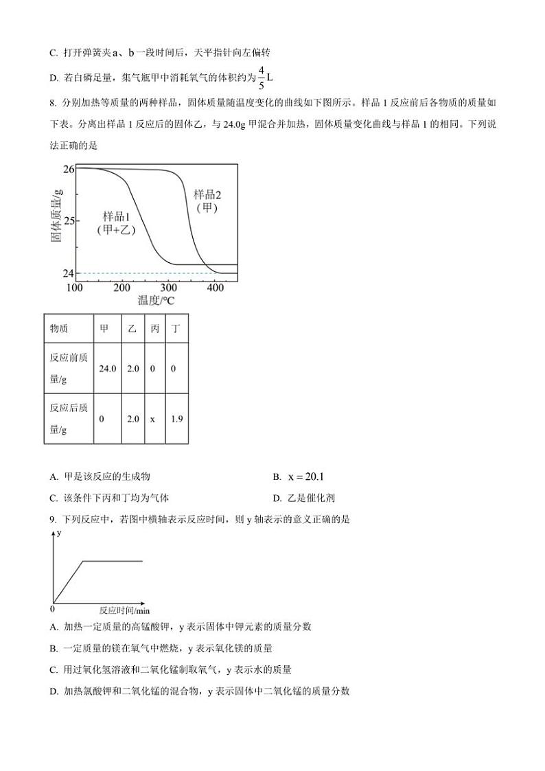 陕西省咸阳市实验中学2024～2025学年九年级(上)第二次质量检测化学试卷(含答案)第3页
