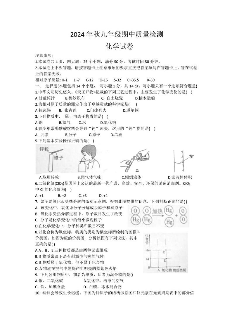 河南省商丘市柘城县2024～2025学年九年级(上)期中质量检测化学试卷(含答案)第1页