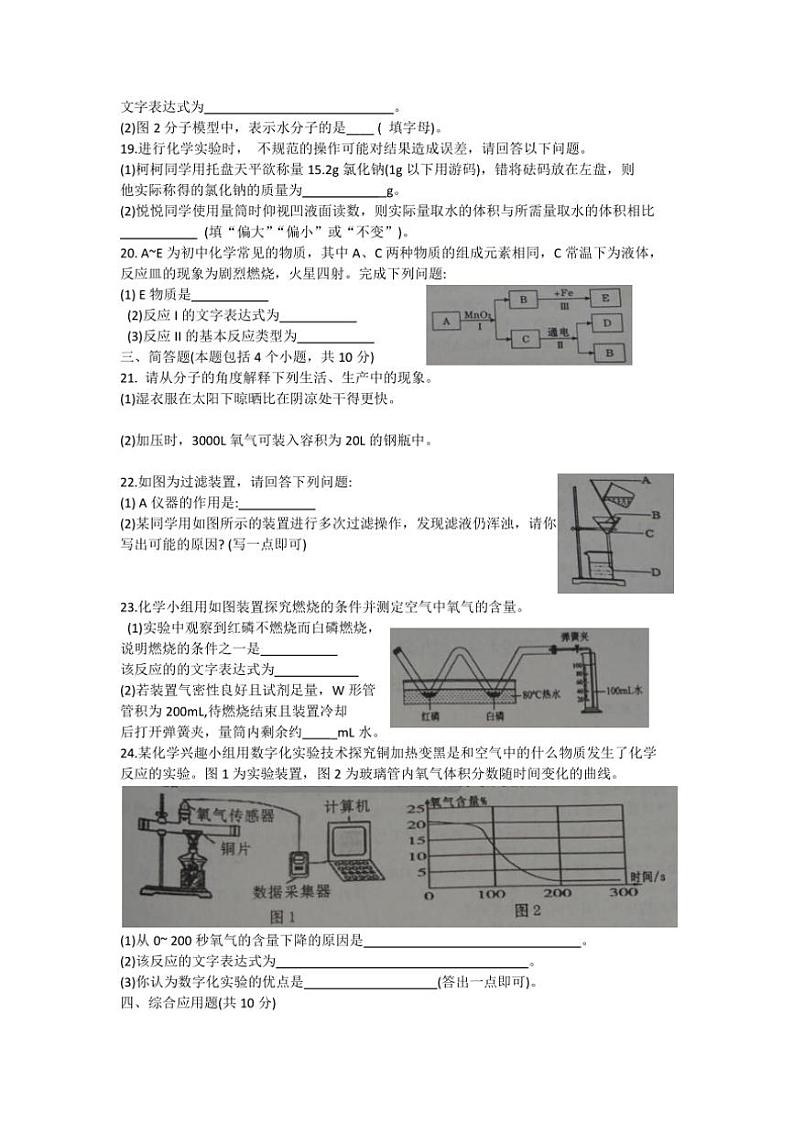 河南省商丘市柘城县2024～2025学年九年级(上)期中质量检测化学试卷(含答案)第3页