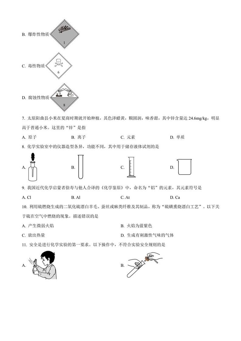 山西省太原市2024～2025学年九年级(上)期中化学试卷(含答案)第2页