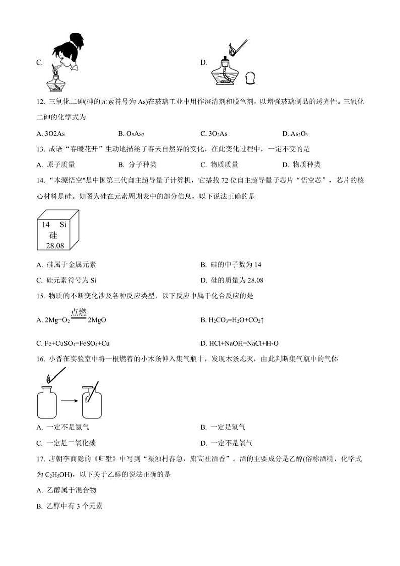 山西省太原市2024～2025学年九年级(上)期中化学试卷(含答案)第3页