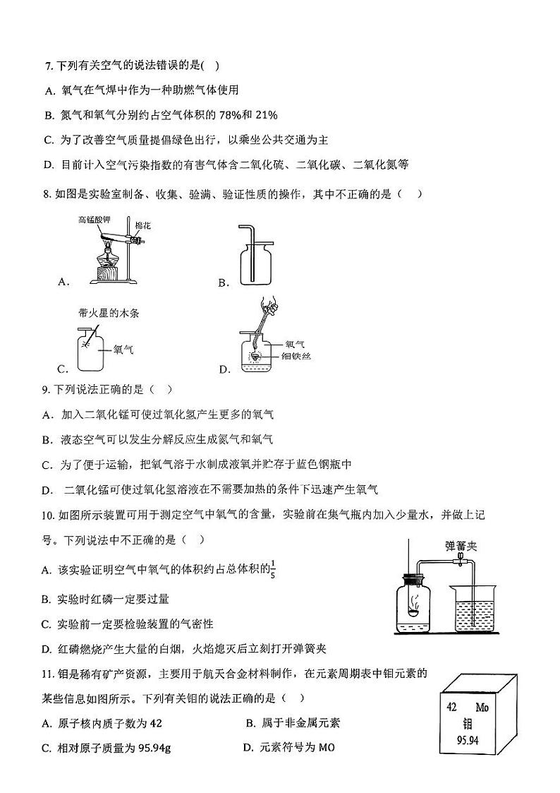 湖南省郴州市苏仙区2024-2025学年九年级上学期期中考试化学试题第2页