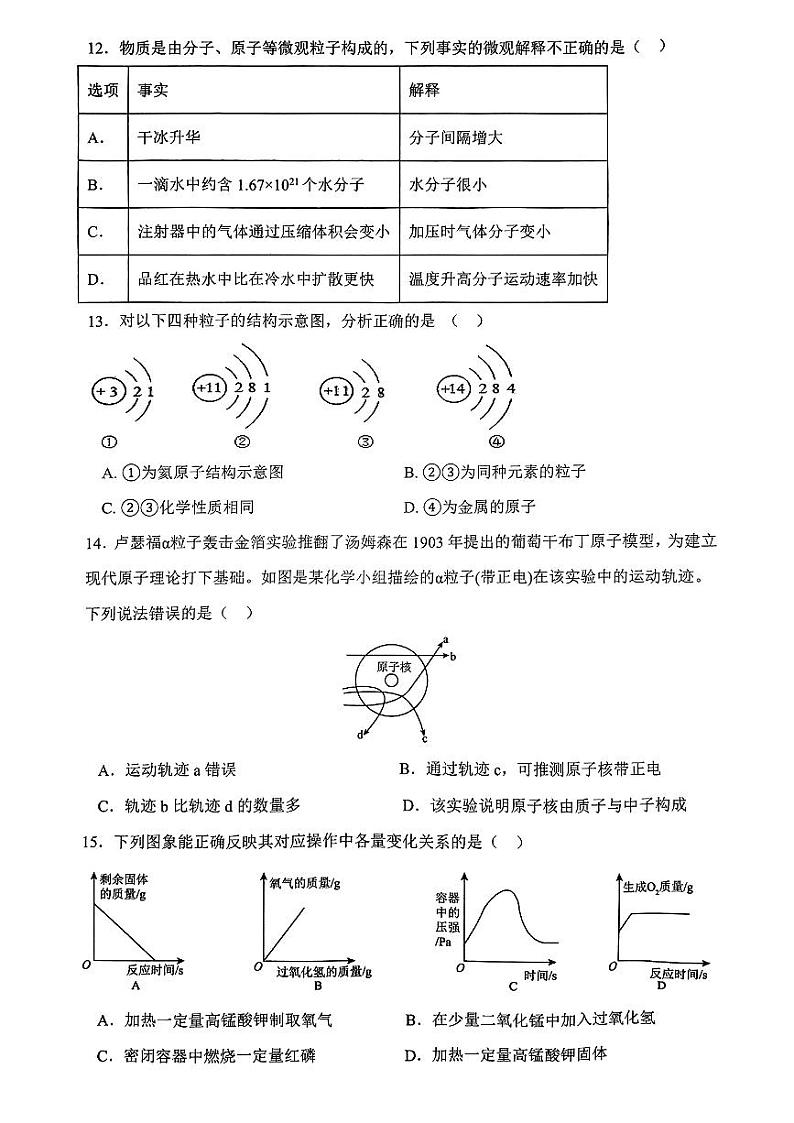 湖南省郴州市苏仙区2024-2025学年九年级上学期期中考试化学试题第3页