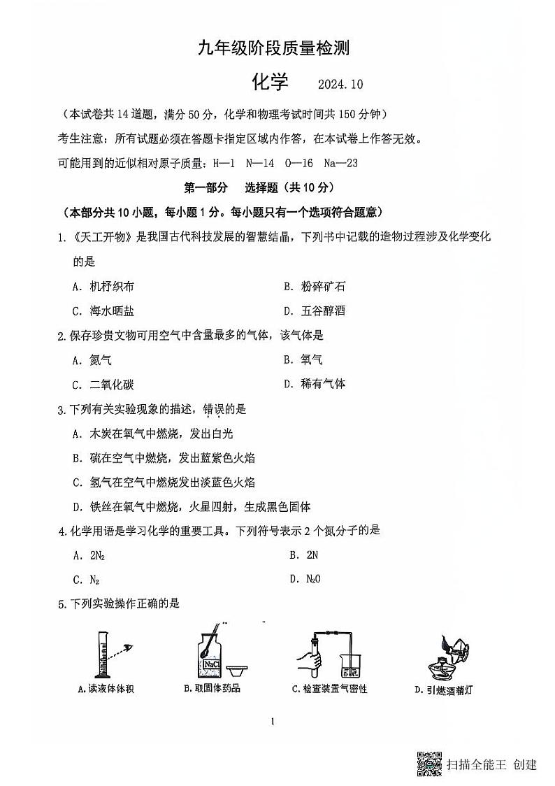 辽宁省大连市中山区2024--2025学年九年级上学期期中考试化学试卷第1页