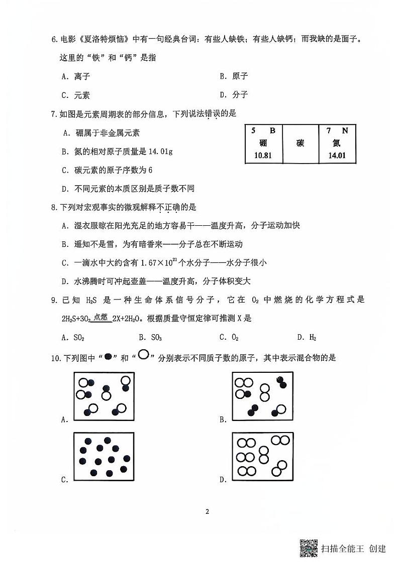 辽宁省大连市中山区2024--2025学年九年级上学期期中考试化学试卷第2页
