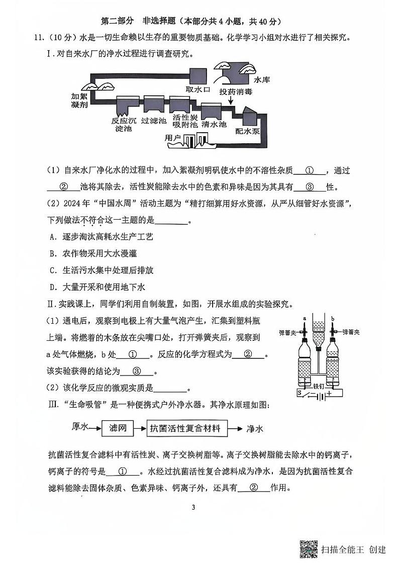 辽宁省大连市中山区2024--2025学年九年级上学期期中考试化学试卷第3页