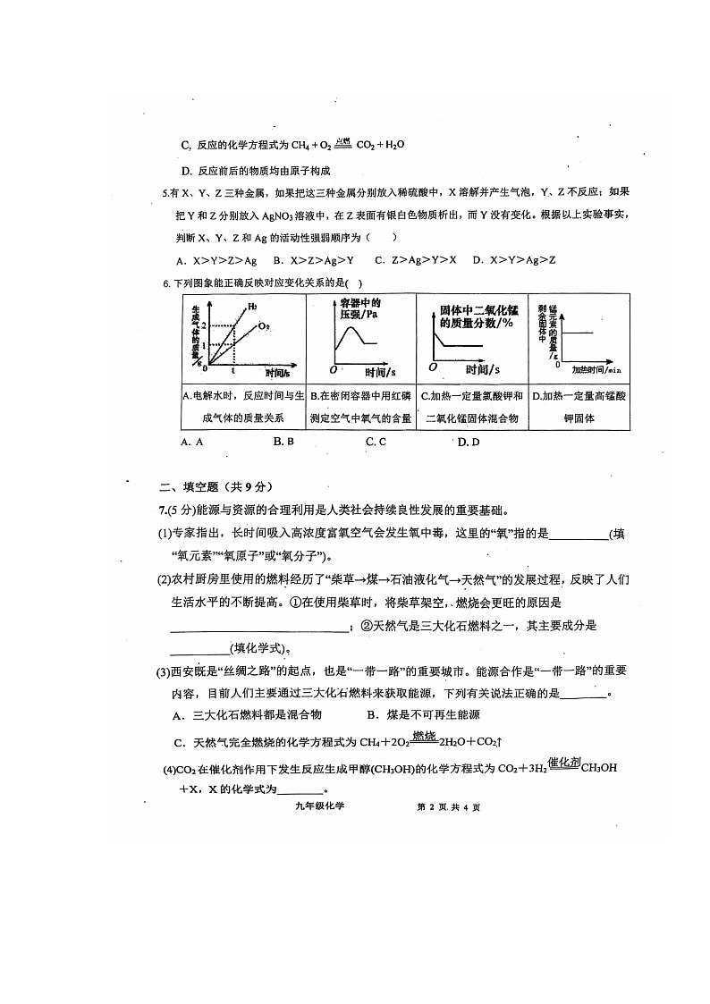 内蒙古乌兰察布市亿利东方学校长青校区2024-2025学年九年级上学期第一次月考化学试题第2页