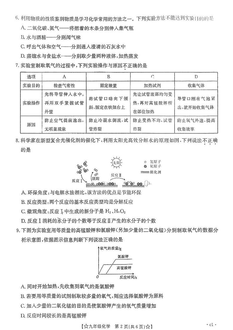 陕西省西安市新城区2024--2025学年九年级上学期期中考试化学试题第2页