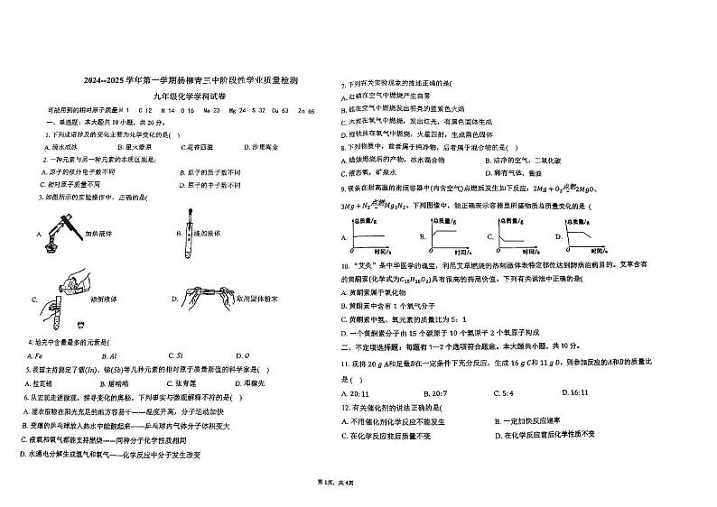 天津市西青区杨柳青第三中学2024-2025学年九年级上学期期中化学试卷第1页