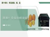 【核心素养】课题2第1课时《常见的酸和碱》课件PPT+教学设计+同步练习（含答案和教学反思）