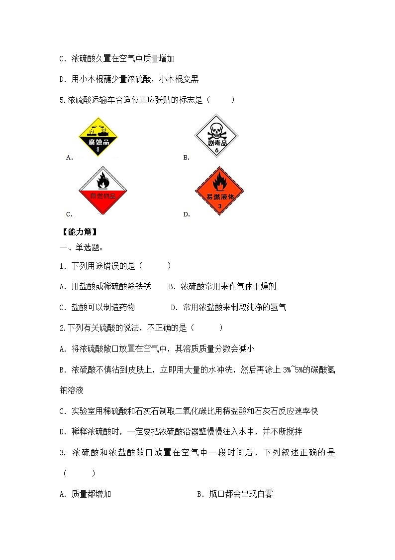 【核心素养】课题2第1课时《常见的酸和碱》课件PPT+教学设计+同步练习（含答案和教学反思）02