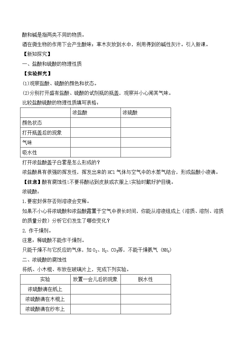 【核心素养】课题2第1课时《常见的酸和碱》课件PPT+教学设计+同步练习（含答案和教学反思）02