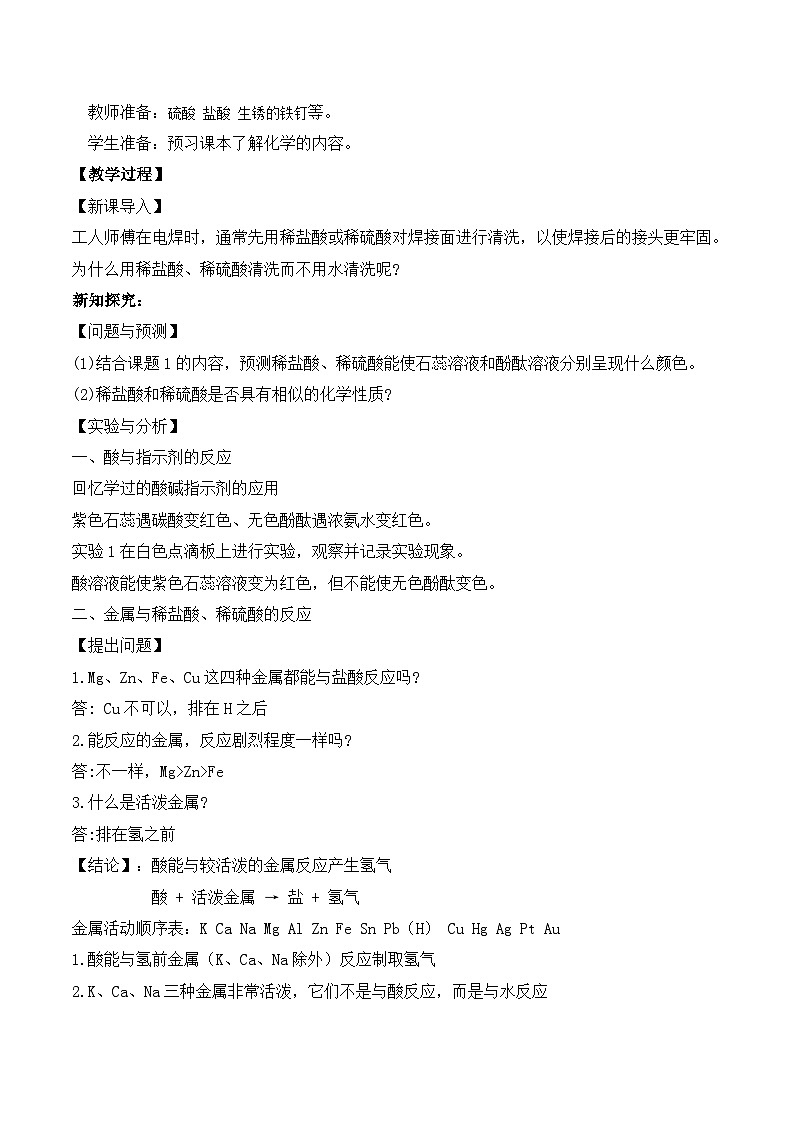 【核心素养】课题2第2课时《常见的酸和碱》教学设计(含答案和教学反思）第2页