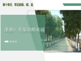 【核心素养】课题2第3课时《常见的酸和碱》课件PPT+教学设计+同步练习（含答案和教学反思）