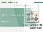 【核心素养】课题2第4课时《常见的酸和碱》课件PPT+教学设计+同步练习（含答案和教学反思）