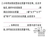 初中化学新人教版九年级上册第五单元课题1 质量守恒定律作业课件（2024秋）