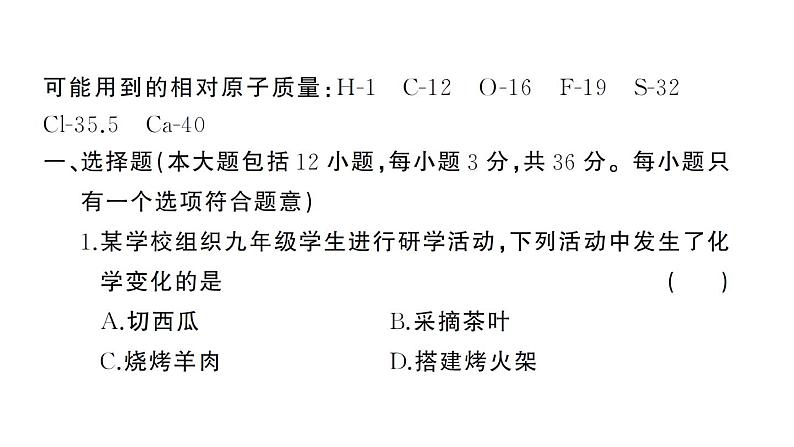 初中化学新人教版九年级上册期中综合检测卷课件（2024秋）第2页