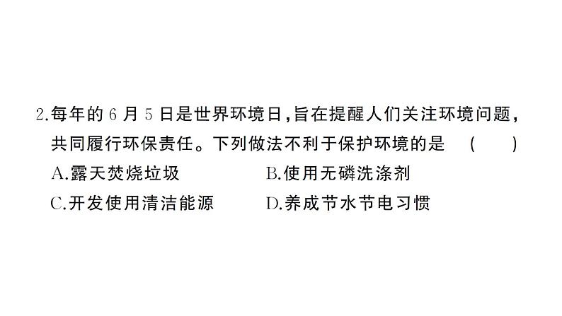 初中化学新人教版九年级上册期中综合检测卷课件（2024秋）第3页