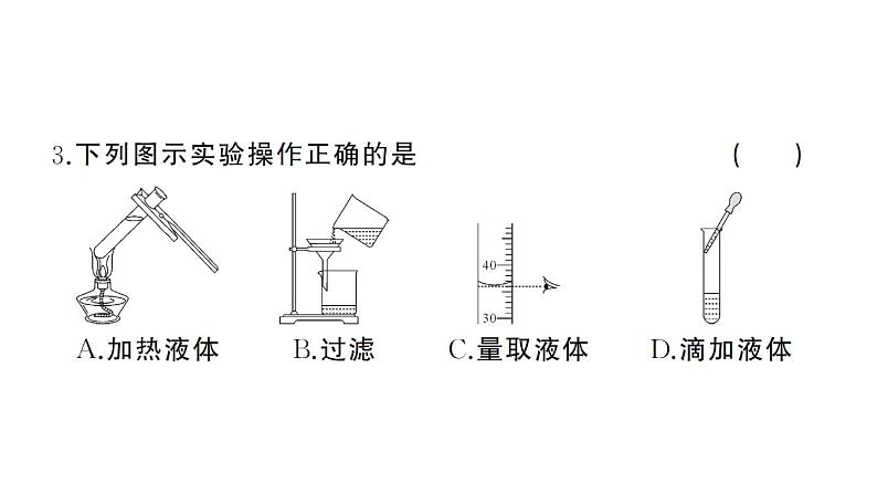 初中化学新人教版九年级上册期中综合检测卷课件（2024秋）第4页