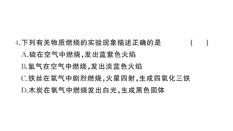 初中化学新人教版九年级上册期中综合检测卷课件（2024秋）第5页