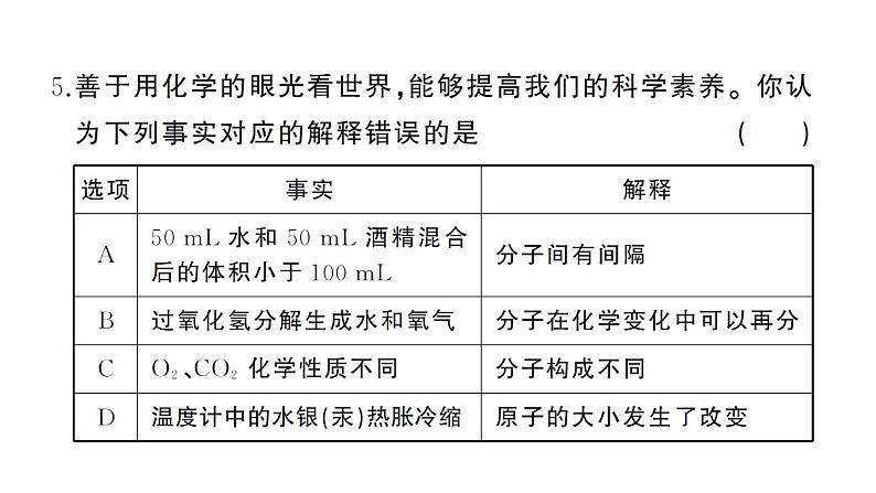 初中化学新人教版九年级上册期中综合检测卷课件（2024秋）第6页