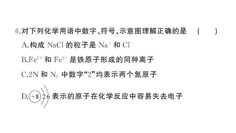 初中化学新人教版九年级上册期中综合检测卷课件（2024秋）第7页