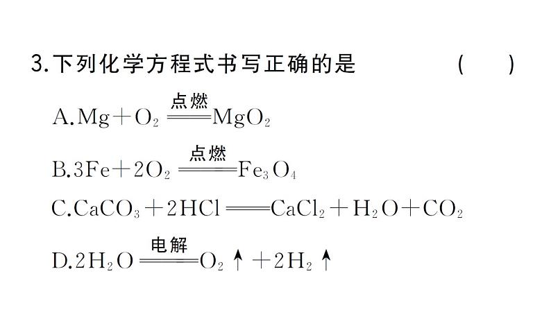 初中化学新人教版九年级上册期末大单元整合（一） 化学用语作业课件（2024秋）04