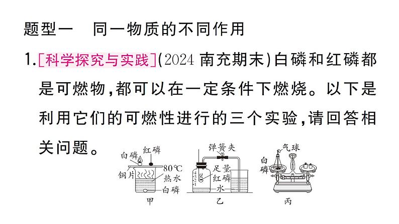 初中化学新人教版九年级上册期末大单元整合（三） 教材重点实验作业课件（2024秋）02