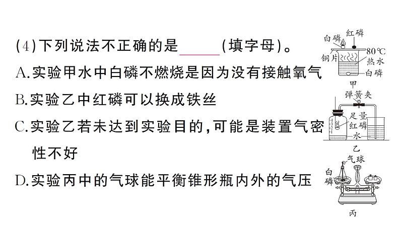 初中化学新人教版九年级上册期末大单元整合（三） 教材重点实验作业课件（2024秋）05