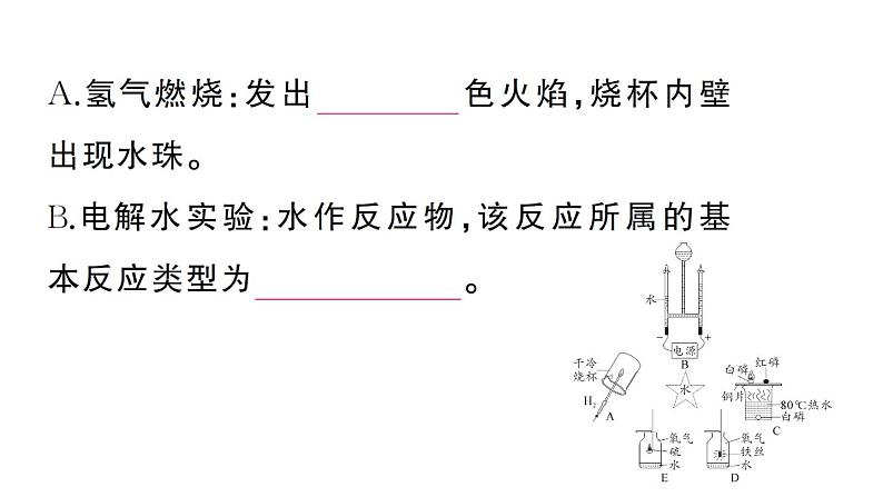 初中化学新人教版九年级上册期末大单元整合（三） 教材重点实验作业课件（2024秋）07