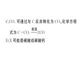 初中化学新人教版九年级上册期末大单元整合（二） 物质的转化与推断作业课件（2024秋）