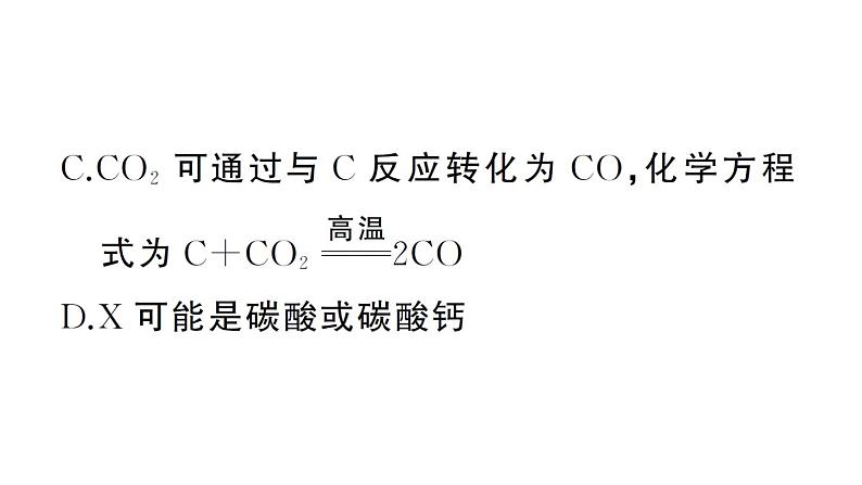 初中化学新人教版九年级上册期末大单元整合（二） 物质的转化与推断作业课件（2024秋）第4页